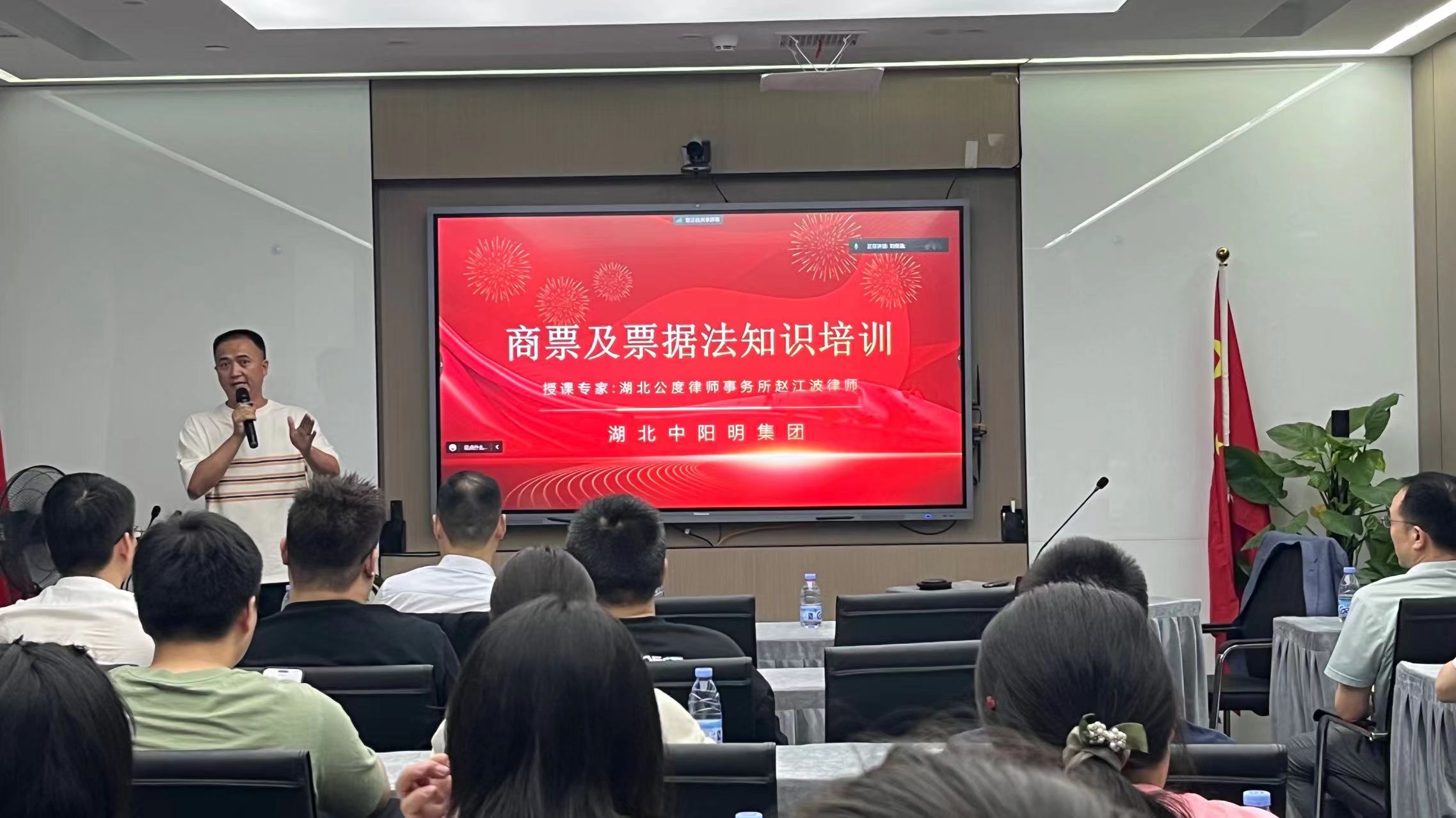 中阳明集团组织商票及票据法知识培训